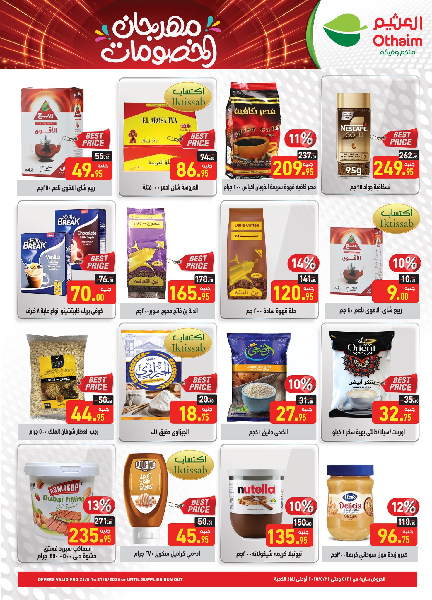 abdullah-alothaim-markets offers from 21may to 27may 2025 عروض أسواق عبد الله العثيم من 21 مايو حتى 27 مايو 2025 صفحة رقم 16